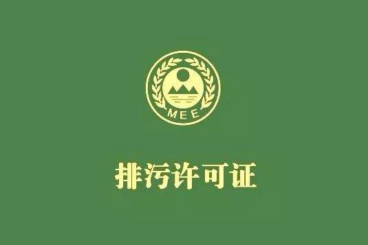 排污許可證申請(qǐng)與核發(fā)技術(shù)規(guī)范 無機(jī)化學(xué)工業(yè)